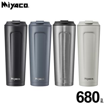 米雅可 品味316不鏽鋼真空咖啡隨行杯680ml(夜藍色、水泥灰色、不鏽鋼色、象牙白色) MY-F04068B 臺灣製