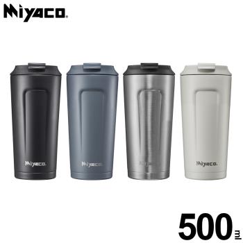 米雅可 品味316不鏽鋼真空咖啡隨行杯500ml(夜藍色、水泥灰色、不鏽鋼色、象牙白色) MY-F04050 臺灣製