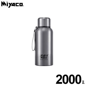 米雅可 Koruto316不鏽鋼真空保溫瓶2.0L(不鏽鋼色) MY-F31200S 臺灣製
