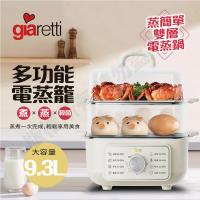 【義大利Giaretti珈樂堤】多功能雙層電蒸籠(GT-HPS113)
