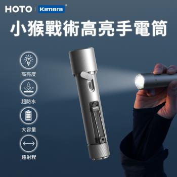 HOTO 小猴 戰術高亮手電筒 230流明 300米 三段亮度 一鍵爆閃 警務值勤 高亮手電筒 強光手電筒 支援CR123A電池