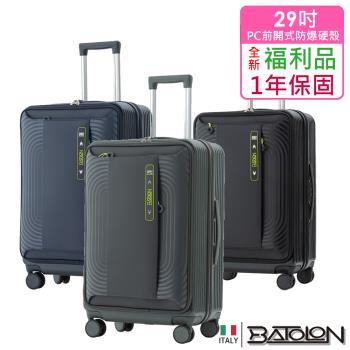 (全新福利品 29吋) 慕尚前袋PC加大防爆拉鍊硬殼箱/行李箱(3色任選)