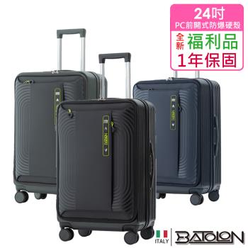 (全新福利品 24吋) 慕尚前袋PC加大防爆拉鍊硬殼箱/行李箱(3色任選)
