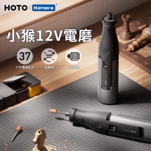 HOTO 小猴 12V 電磨機 刻磨機 研磨機 雕刻機 鋰電刻磨機 鋰電調速刻磨機 37件配件