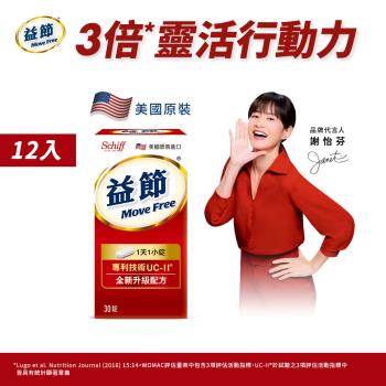 【Schiff】Move Free益節 UC-II加強型迷你錠30錠(非變性第二型膠原蛋白) x12入 箱購組