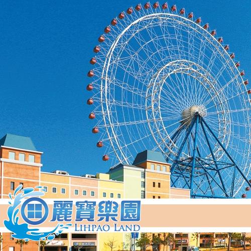 【台中麗寶樂園】探索樂園/馬拉灣二園擇一門票4張