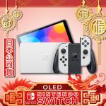 任天堂 Switch OLED 白色主機(日本公司貨)【贈螢幕保護貼】 ※供應商一年保固※