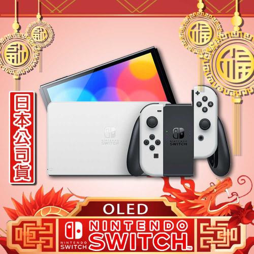 任天堂 Switch OLED 白色主機(日本公司貨)【贈螢幕保護貼】 ※供應商一年保固※