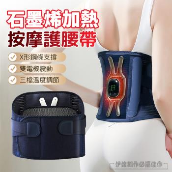 石墨烯加熱護腰帶 三檔熱敷按摩儀 腰部支撐 彈力束腰帶 雙重加壓/USB充電/前後發熱