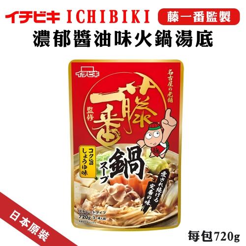 ICHIBIKI日本藤一番監製-濃郁醬油鍋X3包(約720g/包)