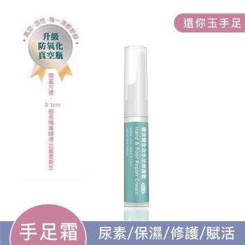 【F.Repair芙姵爾】麗沛爾全效手足修護霜(10ml-升級真空包裝) 護手霜／保濕霜／滋養霜／手足保濕