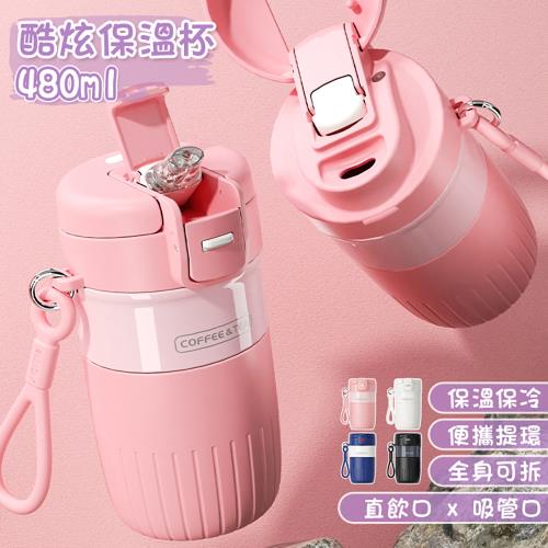 Beautylife 316不繡鋼保溫杯 480ml酷炫雙飲水壺 保溫保冷杯 隨行水壺 INS網紅水壺