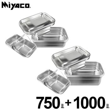 米雅可 經典316雙層分隔密封保鮮盒17cm二入組(750ml+1000ml) MY-G10T171+MY-G10T172 臺灣製