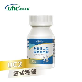 【優良生醫】EC非變性二型膠原蛋白錠(30錠/瓶)-健喬集團