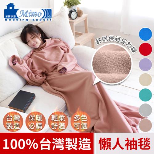 【米夢家居】100%台灣製造-輕柔保暖懶人袖毯(橘粉櫻)