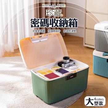 【FL 生活+】珍藏加厚4碼密碼收納箱-25公升大款(帶鎖收納盒 密碼保險箱 保險櫃 保險箱 帶鎖收納箱 A-405)