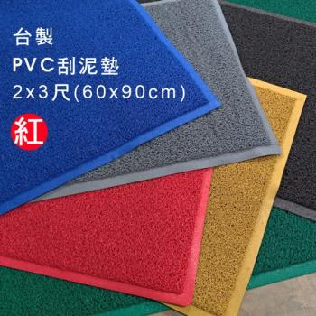 【範登伯格】PVC膠底刮泥墊-(5色可選)-60x90cm