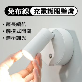 LED磁吸壁燈 投射燈 床頭燈 觸控小夜燈 旋轉閱讀燈 免施工 USB充電