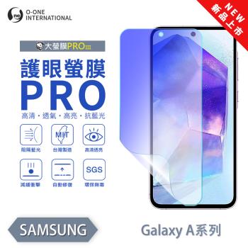 【O-ONE】Samsung 三星 A 系列『護眼螢膜PRO』全新升級 頂級原料OSPPF 阻隔藍光 輕微劃痕修復 螢幕保護貼