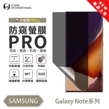 【O-ONE】Samsung 三星 Note 系列 『磨砂防窺螢膜PROIII』30度防窺+護眼 順滑不留指紋 輕微劃痕修復 螢幕保護貼
