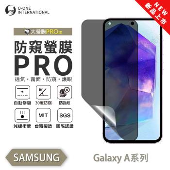 【O-ONE】Samsung 三星 A 系列『磨砂防窺螢膜PROIII』30度防窺+護眼 順滑不留指紋 輕微劃痕修復 螢幕保護貼