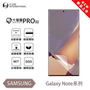【O-ONE】Samsung 三星 Note 系列『大螢膜PROIII』全新升級 螢幕保護貼 輕微劃痕修復 散熱透氣 輕薄抗擊裸機質感