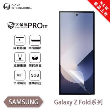 【O-ONE】Samsung 三星 Z Fold 系列(次螢幕) 『大螢膜PROIII』全新升級 螢幕保護貼 輕微劃痕修復 散熱透氣 輕薄抗擊裸機質感