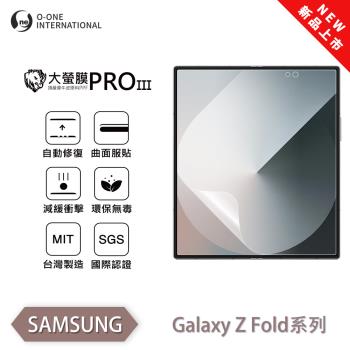 【O-ONE】Samsung 三星 Z Fold 系列(主螢幕) 『大螢膜PROIII』全新升級 螢幕保護貼 輕微劃痕修復 散熱透氣 輕薄抗擊裸機質感