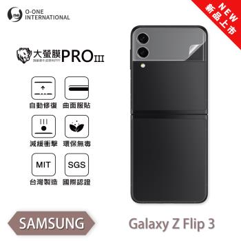 【O-ONE】Samsung 三星 Z Flip 3/4 (次螢幕)『大螢膜PROIII』(無治具版) 全新升級 螢幕保護貼 輕微劃痕修復 散熱透氣