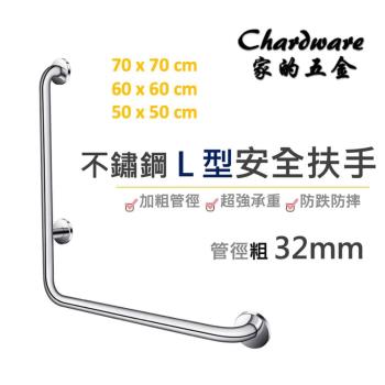 【家的五金】Ｌ型不銹鋼安全扶手-60cm 304不鏽鋼Ｌ型安全扶手(防滑扶手 ST 無障礙 安全扶手 廁所扶手 浴室扶手)