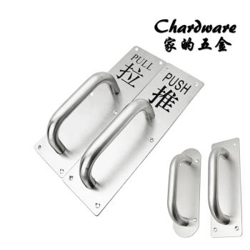 【家的五金】不鏽鋼推拉板拉手（拉絲）(防火門把手.防盜門.逃生門指示.消防.指示牌.門把.通道.拉手.推拉板)