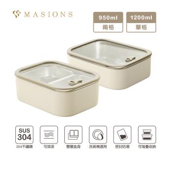 【MASIONS 美心】PLUSH 活悅 可微波頂級不鏽鋼雙層便當盒保鮮盒 (1200ml單格/950ml兩格)