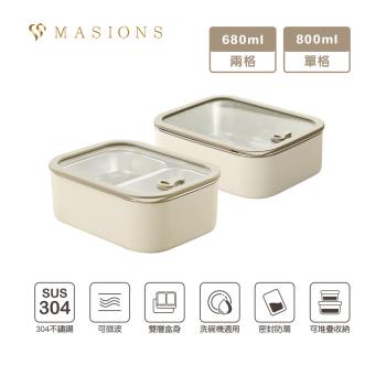 【MASIONS 美心】PLUSH 活悅 可微波頂級不鏽鋼雙層便當盒保鮮盒 (800ml單格/680ml兩格)