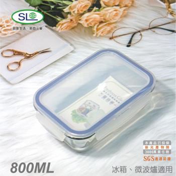 SL 長方型玻璃保鮮盒800ml(群青藍) R-1800-1 臺灣製