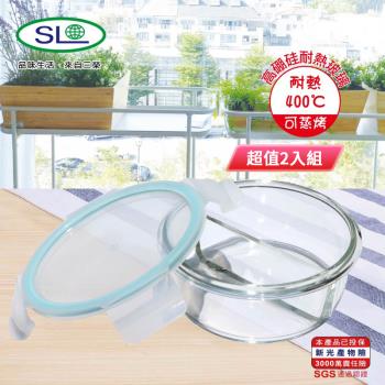 SL 圓形分隔耐熱玻璃保鮮盒800ml R-2000-1 臺灣製 二入