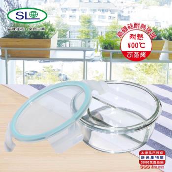 SL 圓形分隔耐熱玻璃保鮮盒800ml R-2000-1 臺灣製