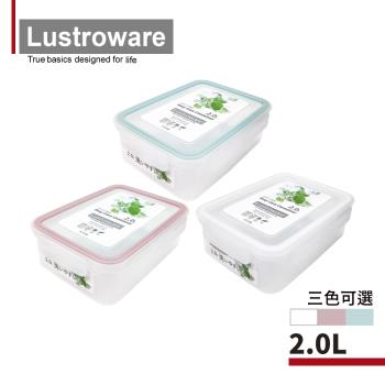 【日本Lustroware】巖崎 日本製可套疊防漏微波保鮮盒-2.0L(原廠總代理)