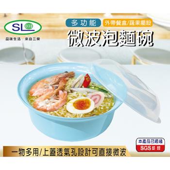 SL 多功能微波泡麵碗(附蓋) S-6300 臺灣製