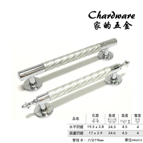 【家的五金】水平.葫蘆閃銀門把.六分把手（240mm）(銀色門把.落地門把手.鋁門把手.紗門把手.拉手.把手.DIY.把手)
