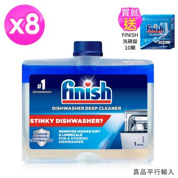 FINISH洗碗機專用機體清潔劑250ml x8瓶