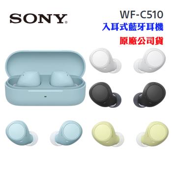 SONY WF-C510無線藍牙耳機(公司貨)