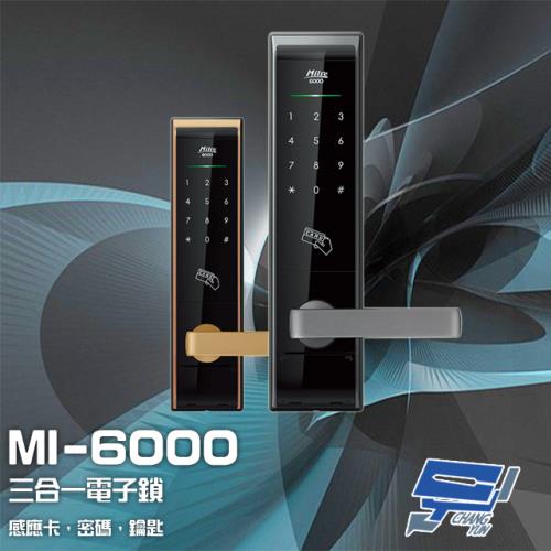 昌運監視器 Milre 美樂 MI-6000 三合一電子鎖 飯店鎖 電子門鎖 密碼鎖 感應卡 密碼 鑰匙 遙控器開門