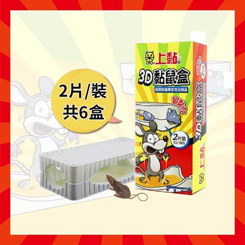上黏 3D黏鼠盒 超黏力(長24.5CMx寬10.5CMx高3CM/片)  2片x 6組 