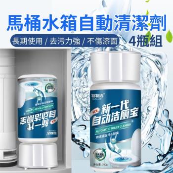 【CHYUNYAO】馬桶水箱自動清潔劑 4瓶組