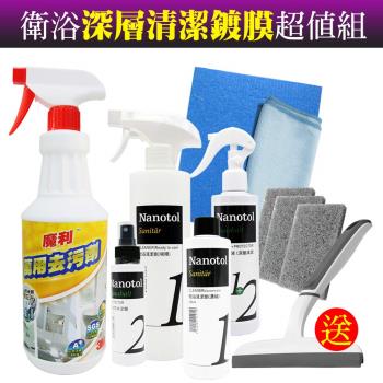 3M x Nanotol 萬用去汙劑+衛浴鍍膜7件組/衛浴深層清潔鍍膜超值組《送3M 無痕雙層刮刀》