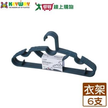 KEYWAY聯府 星空全功能衣架(藍)6支/組 領帶位 吊帶位 防滑 多用途 衣架 洗衣 曬衣 晾衣 晾【愛買】