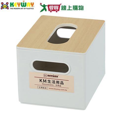 KEYWAY聯府KM楓木面紙盒(M) 台灣製防水防潮面紙盒衛生紙盒衛浴廚房居家
