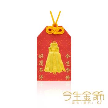 【今生金飾】濟世媽祖鎮殿御守 贈彌月龍袍禮盒or鳳袍禮盒or三寶禮盒(任選一)