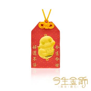 【今生金飾】金蛇祥福御守 贈彌月龍袍禮盒or鳳袍禮盒or三寶禮盒(任選一)