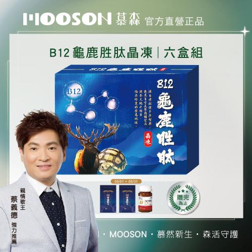 【世紀民生】B12龜鹿胜肽晶凍-6盒（葡萄糖胺 軟骨素 膠原）